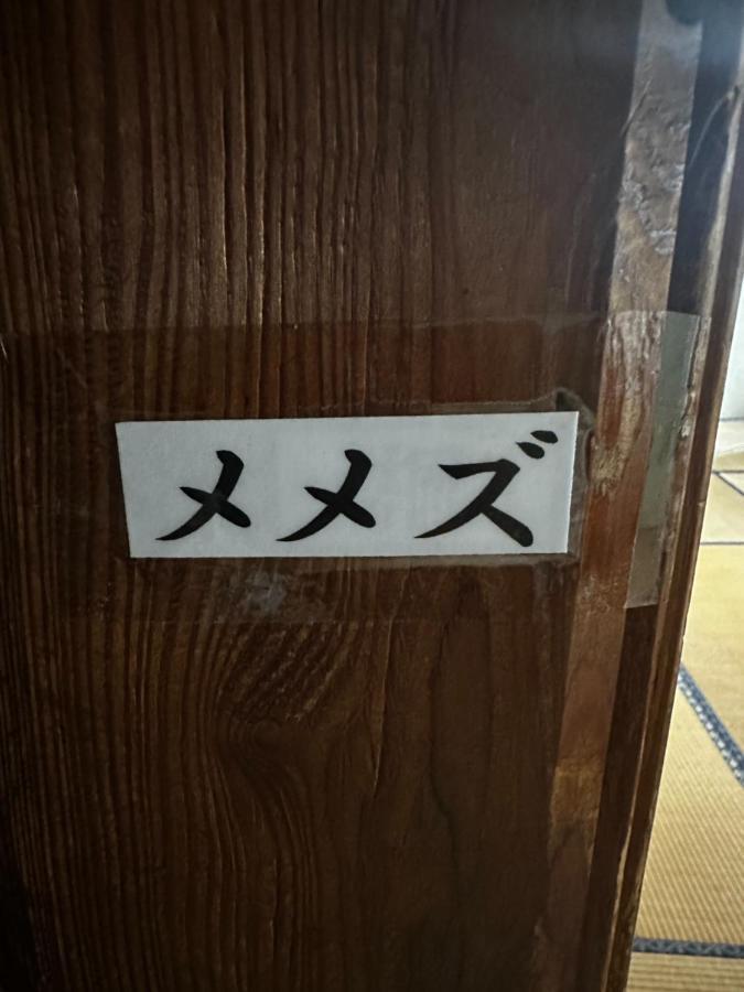 素泊まり民宿とみや Oshima المظهر الخارجي الصورة