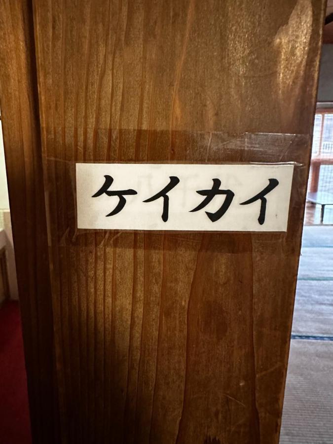 素泊まり民宿とみや Oshima المظهر الخارجي الصورة